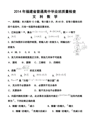 福建省普通高中毕业班高三4月质量检查文科数学试题及答案.doc