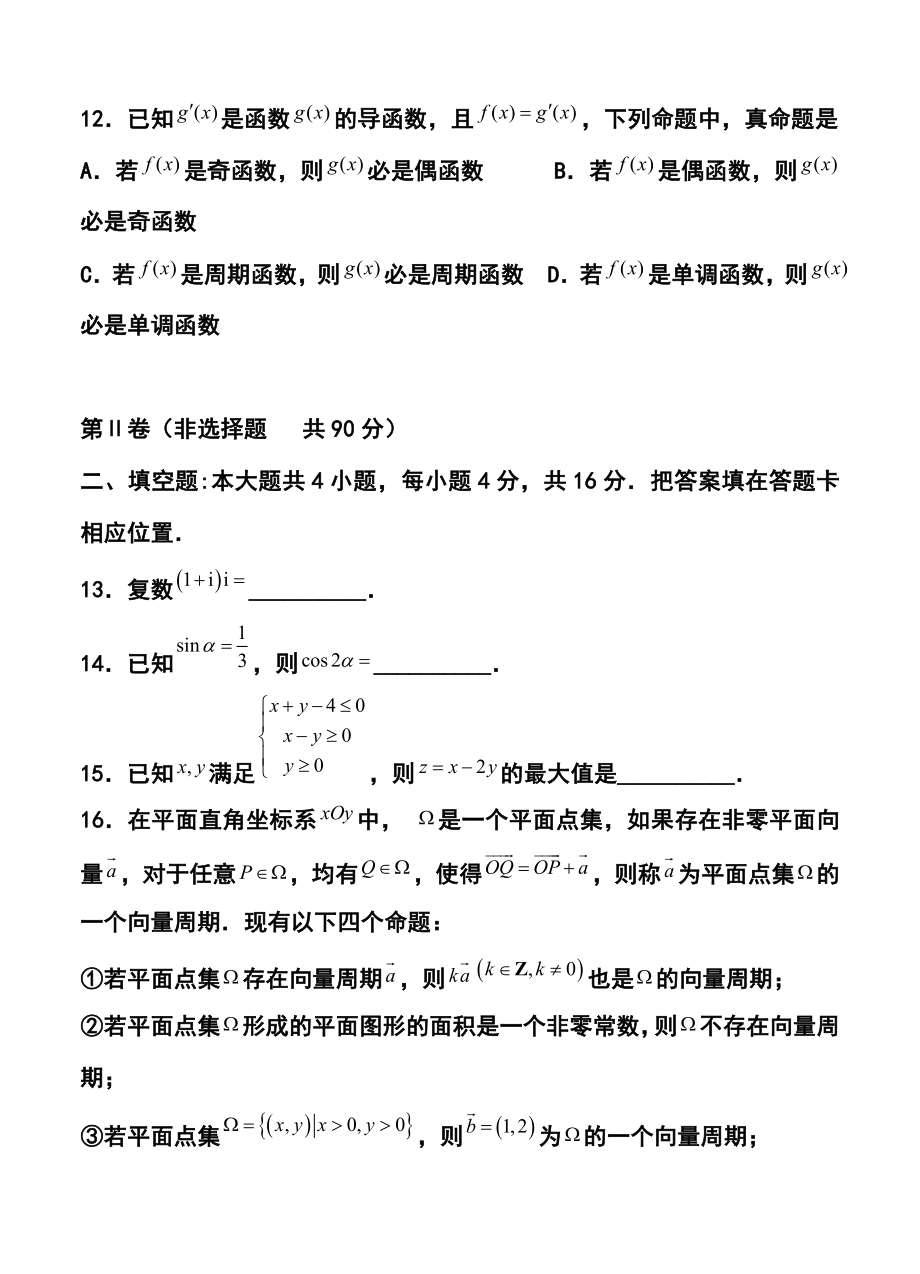 福建省普通高中毕业班高三4月质量检查文科数学试题及答案.doc_第3页