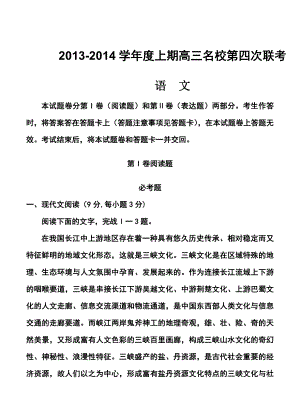 河南省豫东、豫北十所名校高三上学期第四次联考语文试题及答案.doc