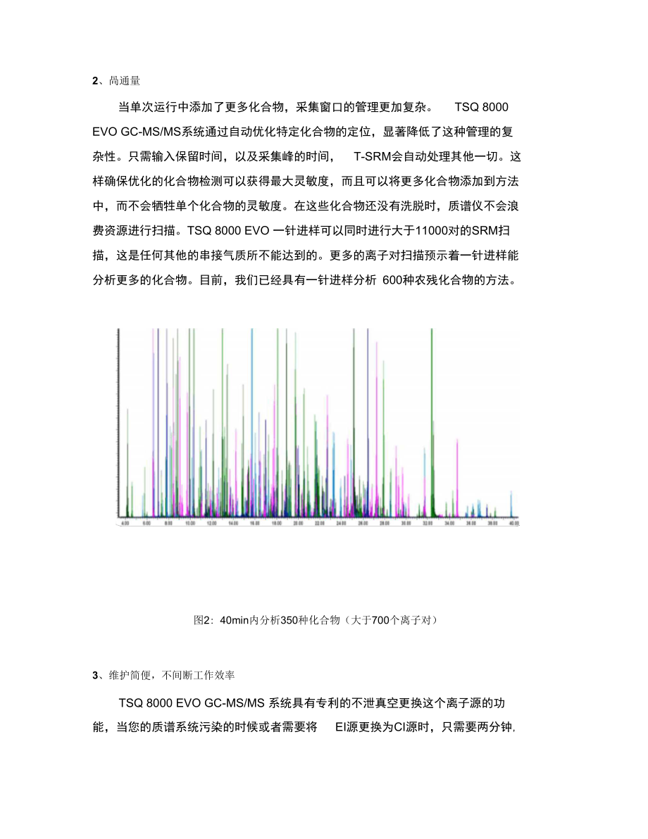 TSQ8000EVO三重四极杆气质联用仪技术资料.docx_第2页