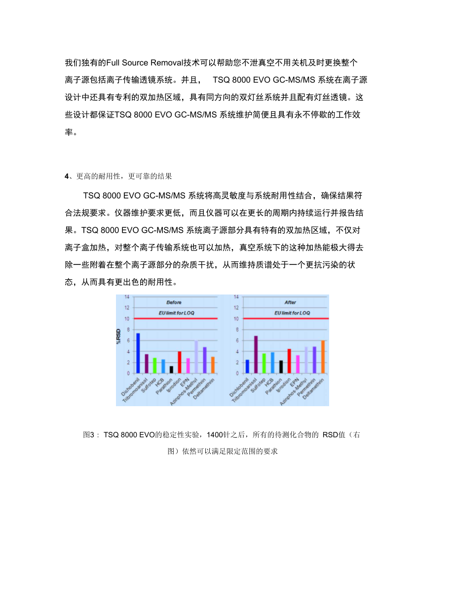 TSQ8000EVO三重四极杆气质联用仪技术资料.docx_第3页