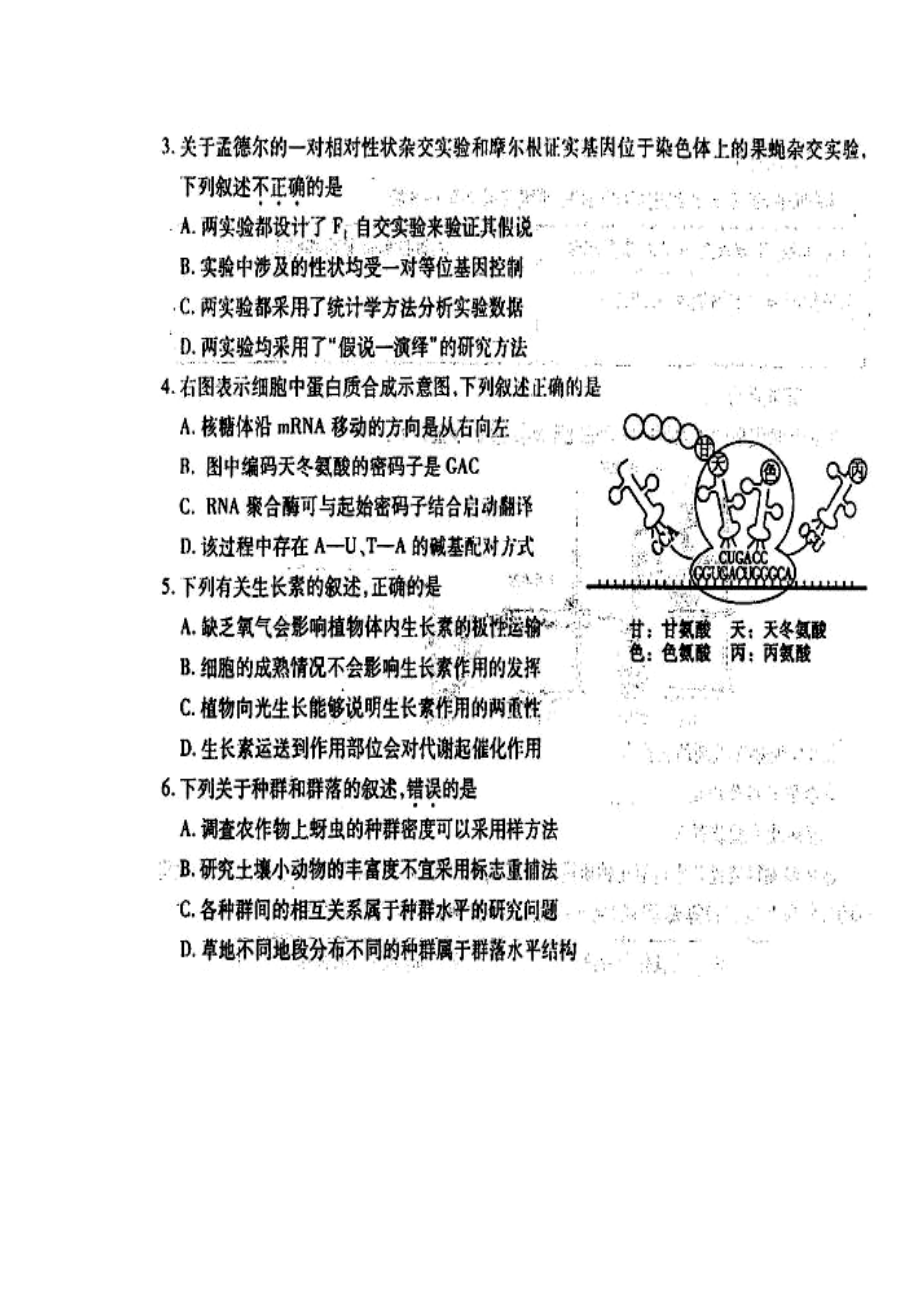 武汉市高中毕业生二月调研测试生物试题及答案.doc_第2页