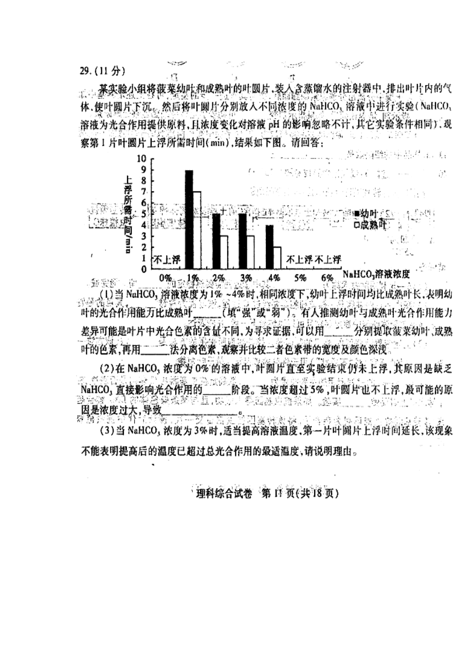 武汉市高中毕业生二月调研测试生物试题及答案.doc_第3页