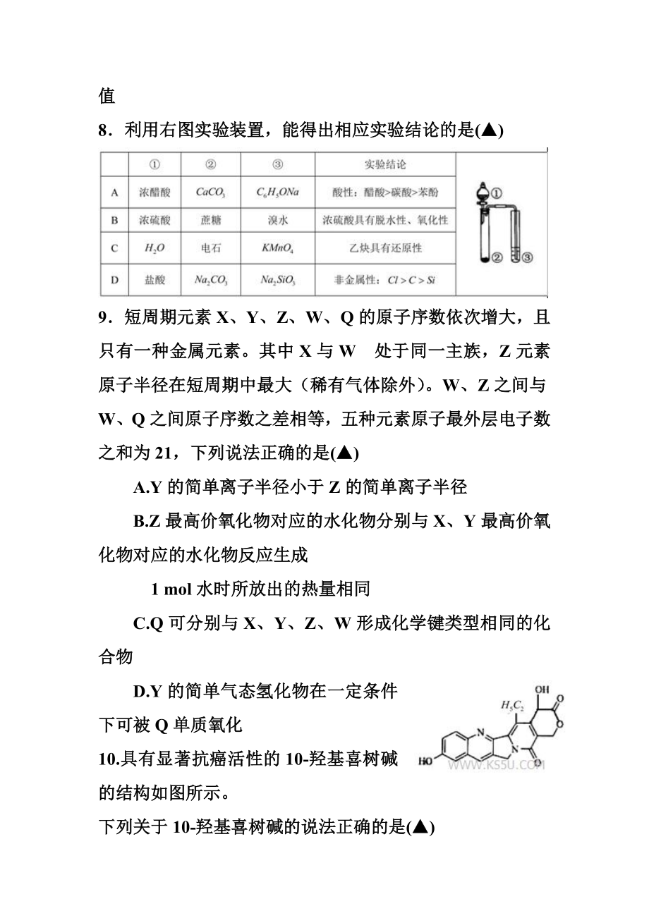 浙江省重点中学协作体高三第一次适应性测试化学试题及答案.doc_第2页