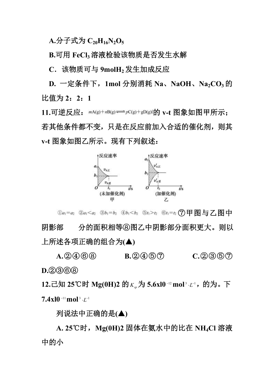 浙江省重点中学协作体高三第一次适应性测试化学试题及答案.doc_第3页