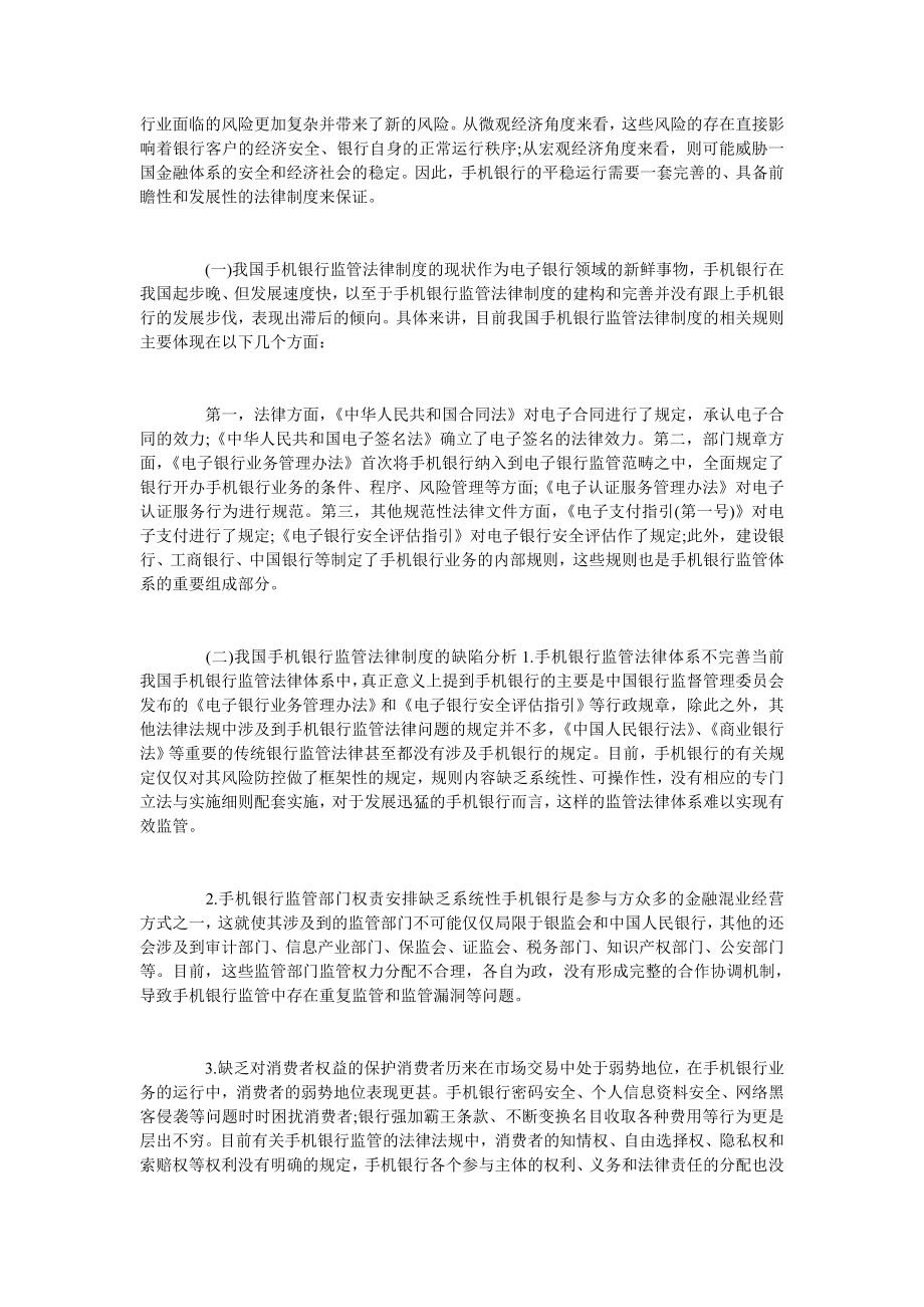 试析我国手机银行监管法律制度的缺陷及完善.doc_第2页