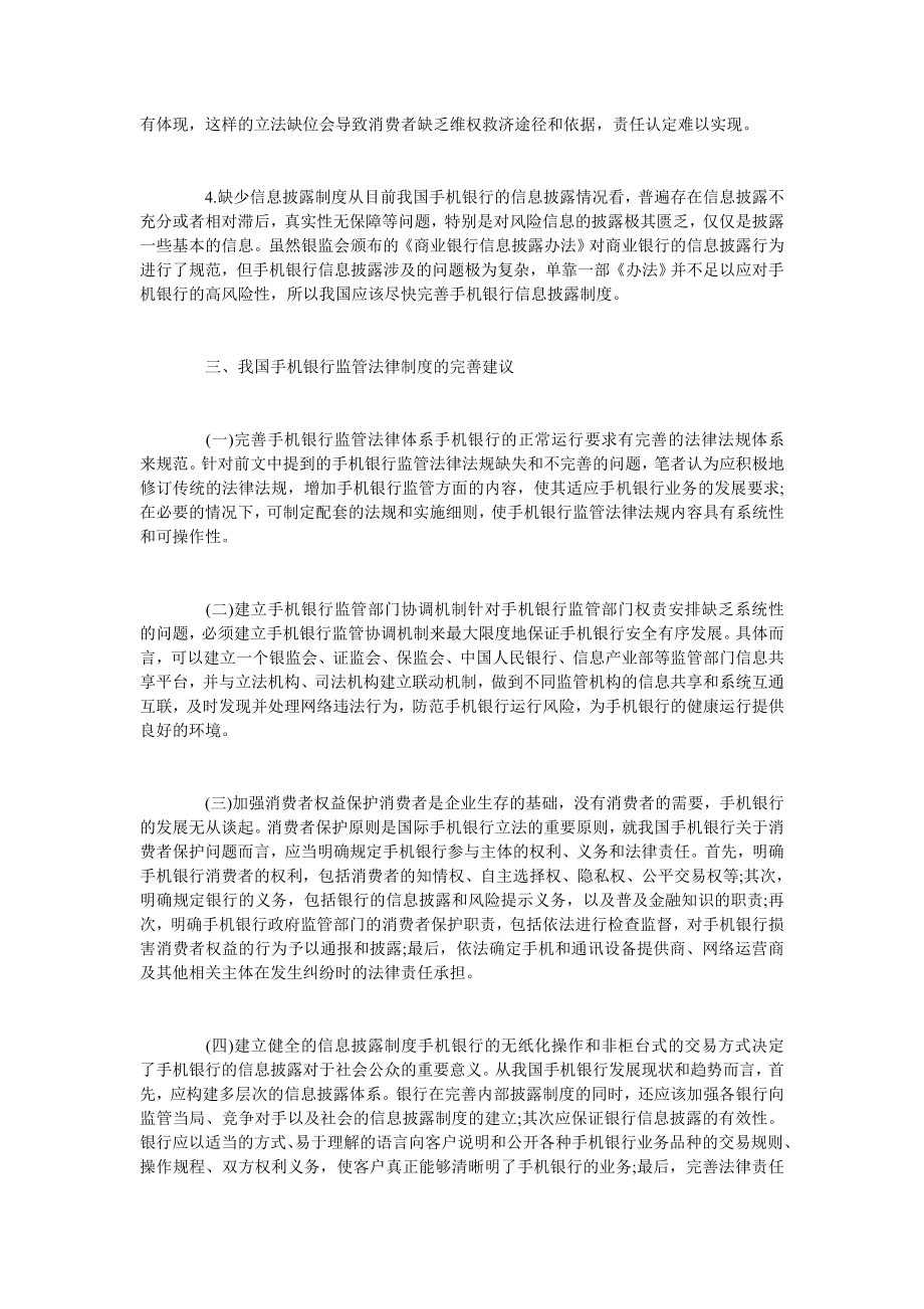 试析我国手机银行监管法律制度的缺陷及完善.doc_第3页