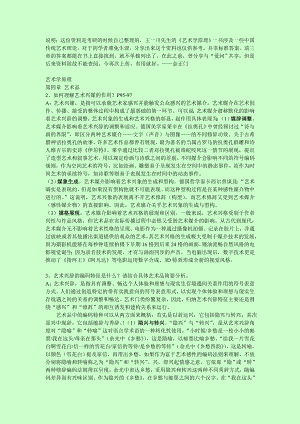 艺术学原理的课后习题参考资料.doc