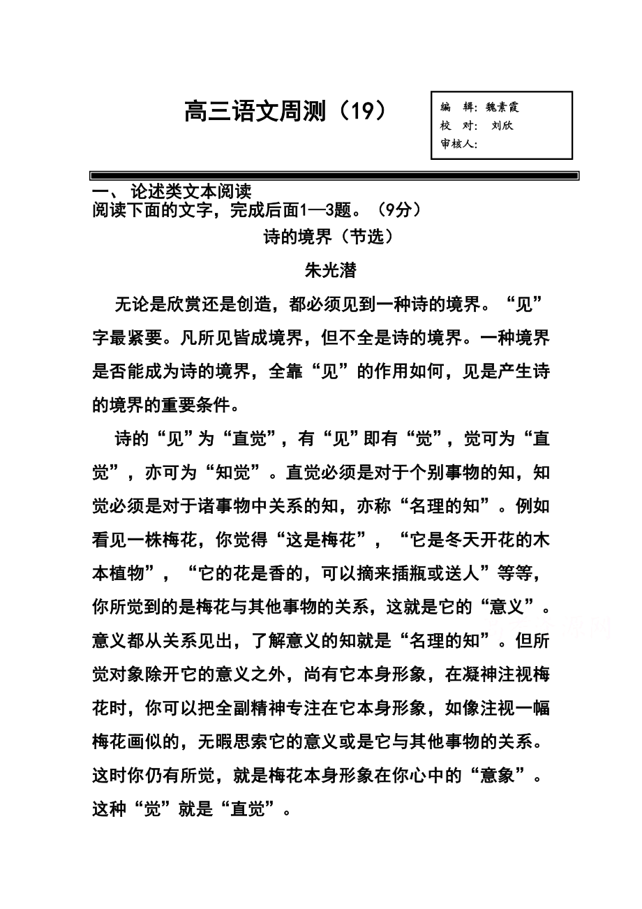 河北省衡水中学高三上学期第十九周周测语文试题及答案.doc_第1页