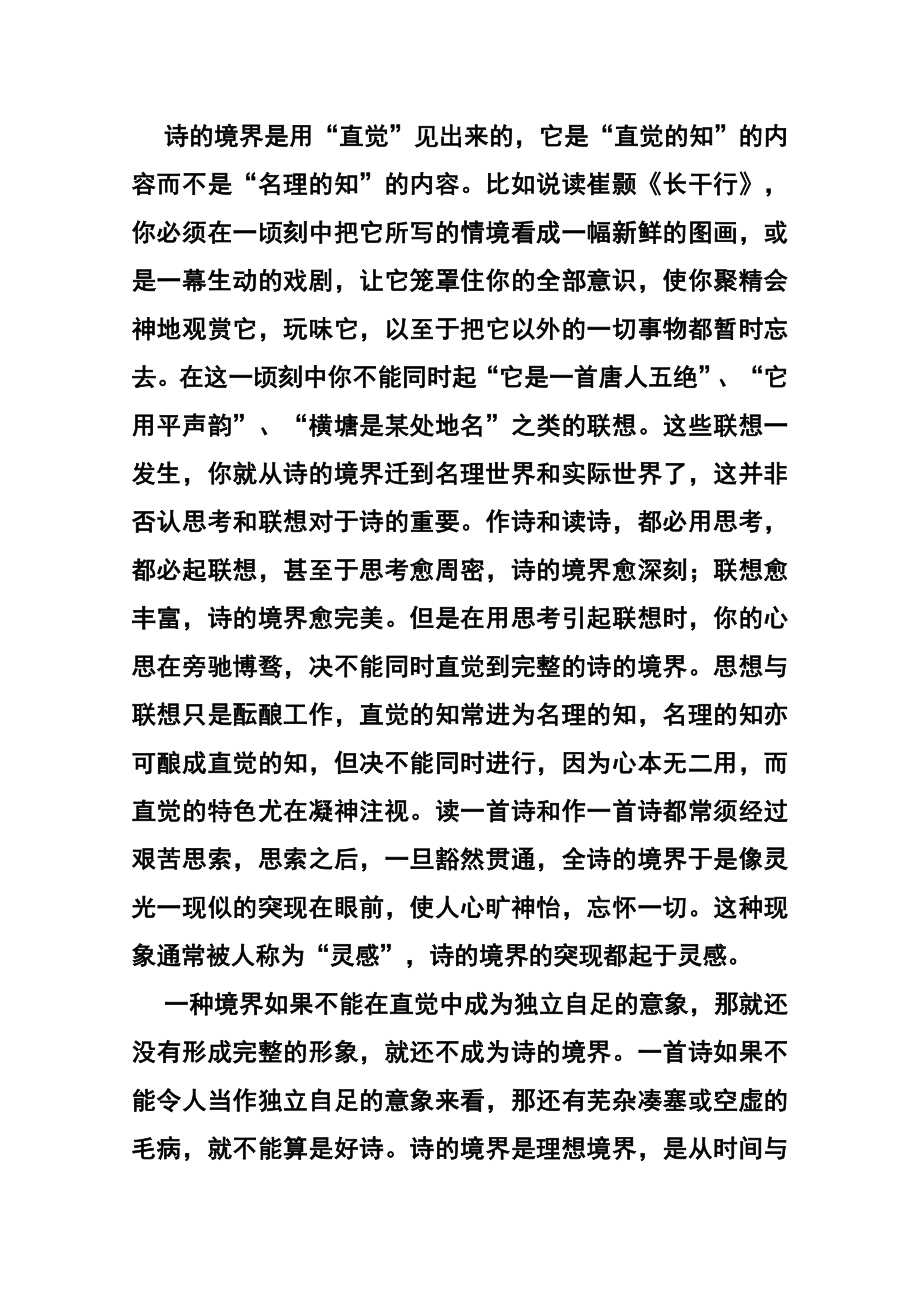 河北省衡水中学高三上学期第十九周周测语文试题及答案.doc_第2页