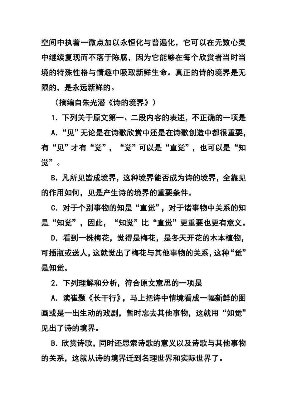 河北省衡水中学高三上学期第十九周周测语文试题及答案.doc_第3页