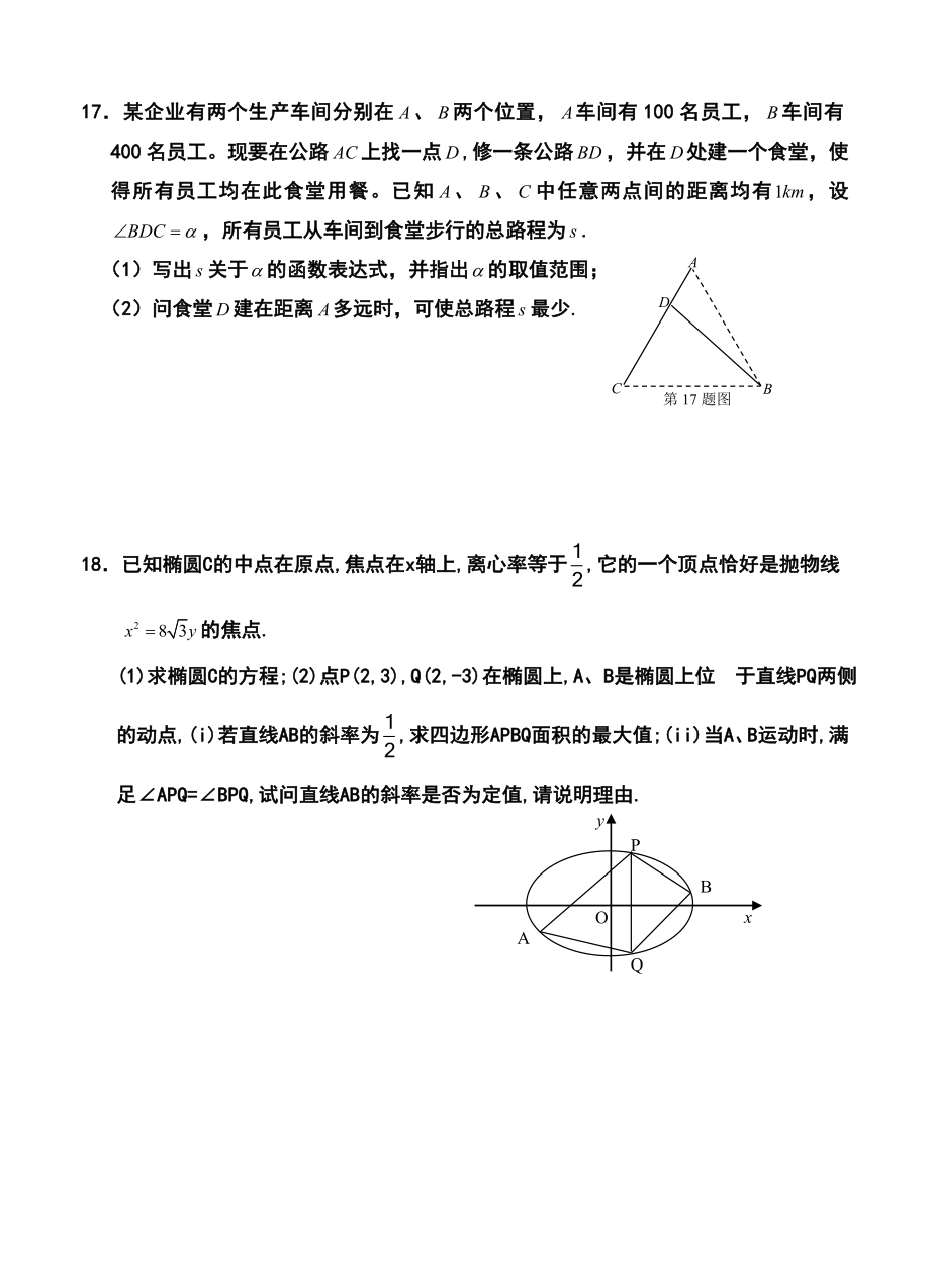 江苏省如东县高三第一学期期末四校联考数学试卷及答案.doc_第3页