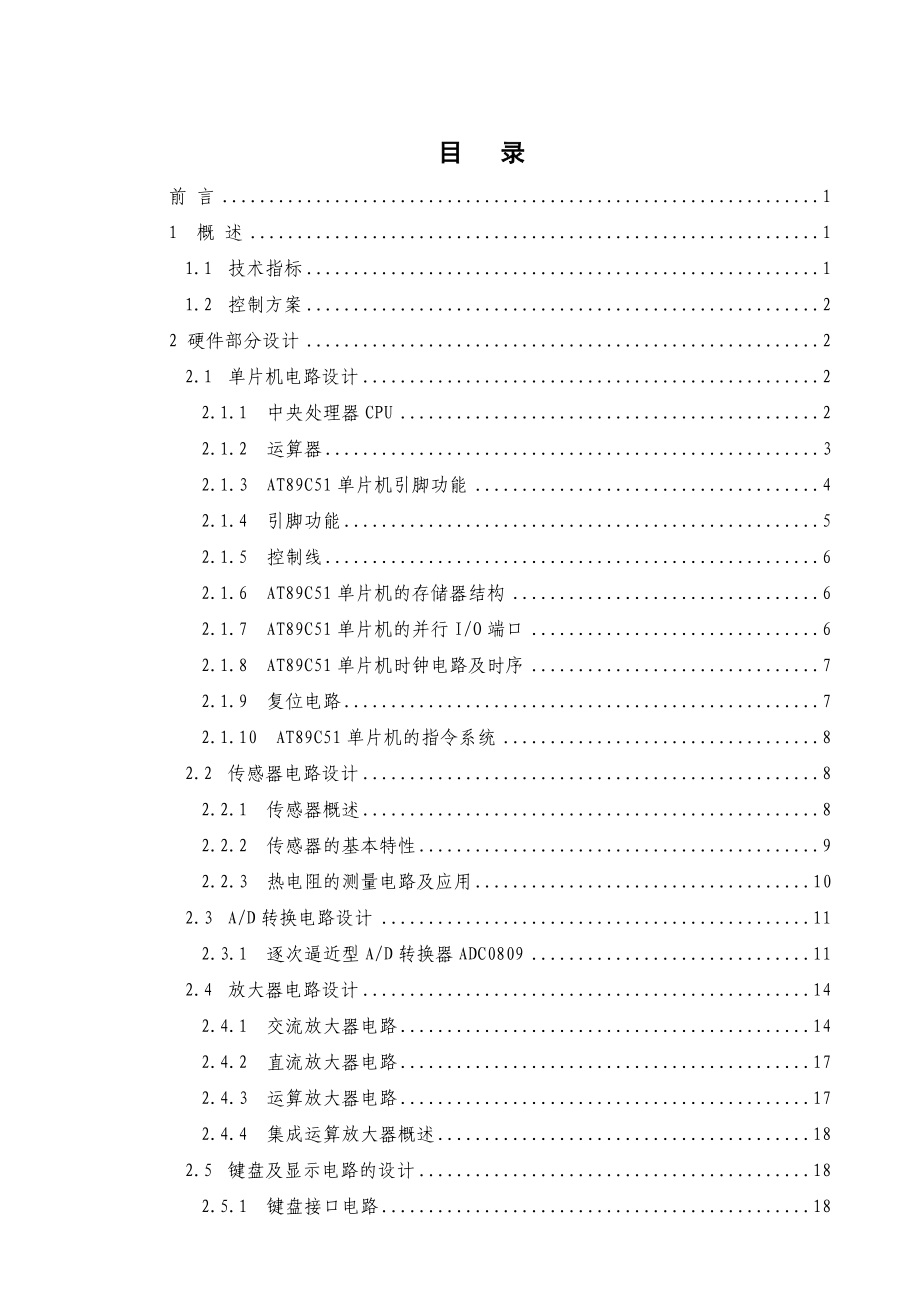 毕业设计基于AT89C51单片机的电烤箱温度控制系统设计与实现1.doc_第3页