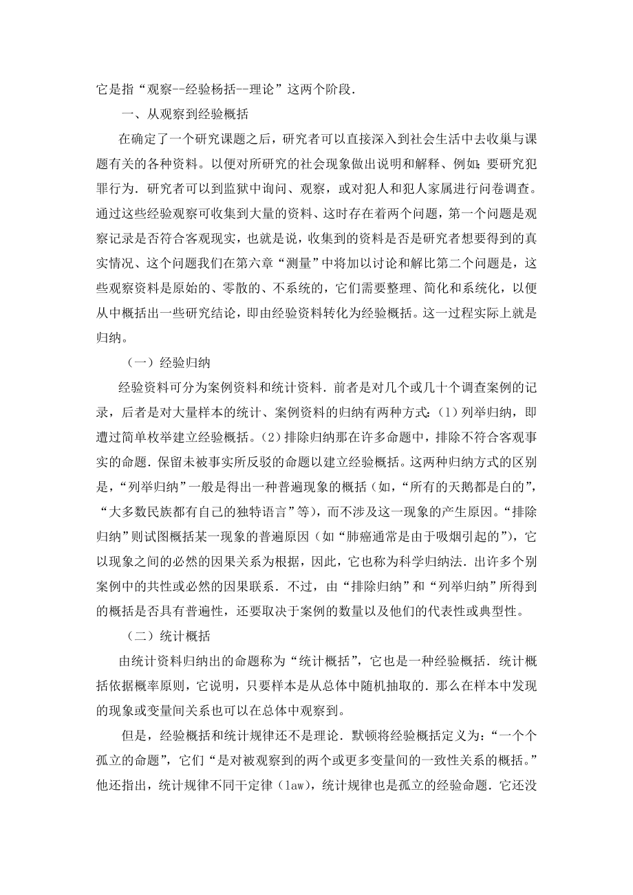 研究方法论复习题(宋家顺版).doc_第2页