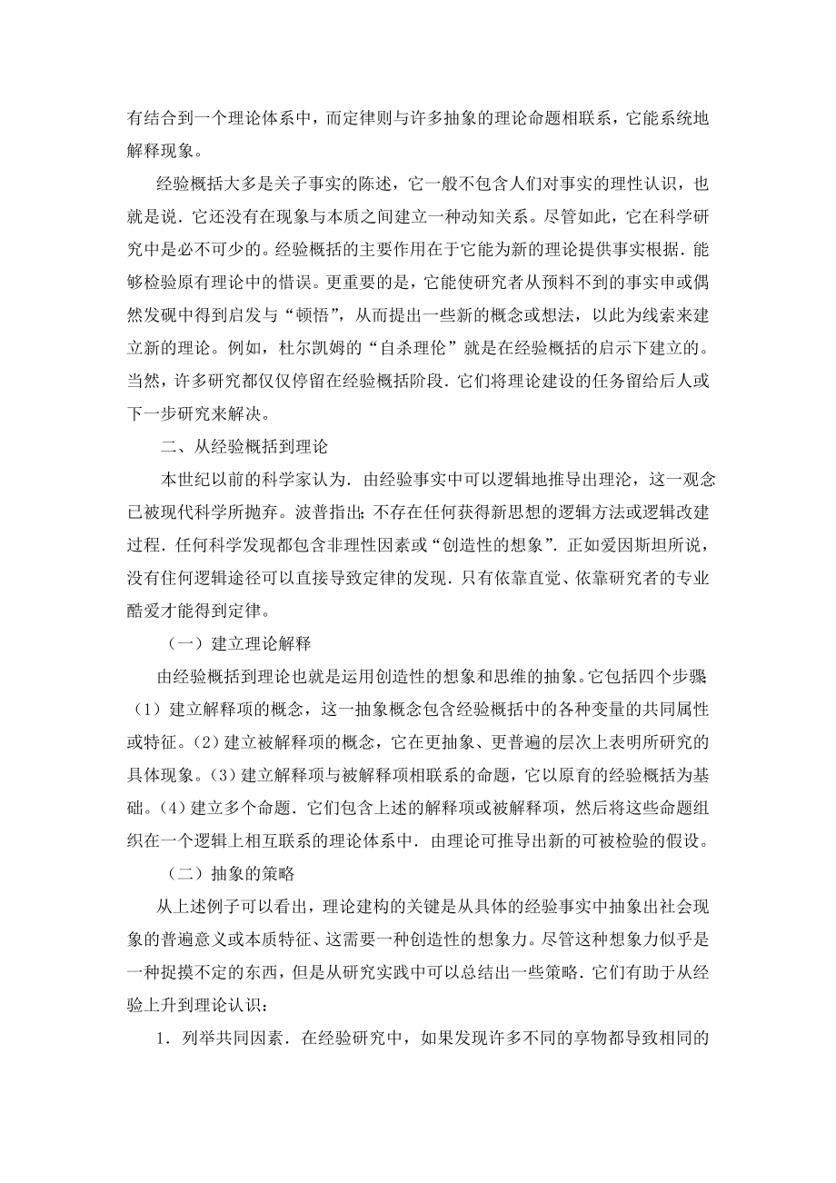 研究方法论复习题(宋家顺版).doc_第3页