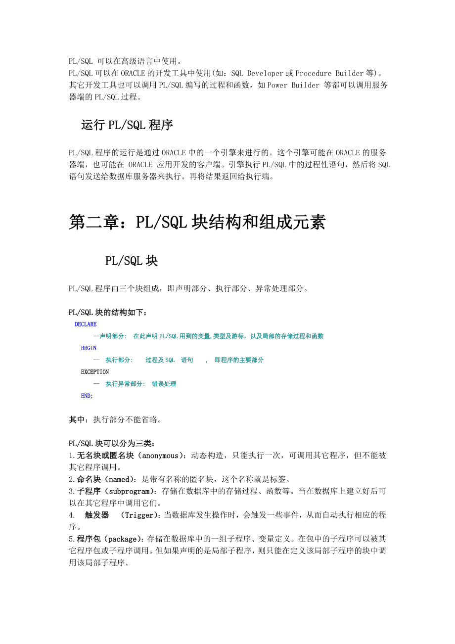 ORACLEPLSQL编程详解--全8篇.doc_第3页