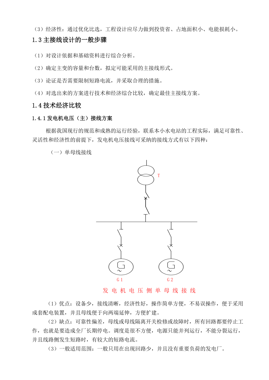 水力发电厂课程设计.doc_第2页