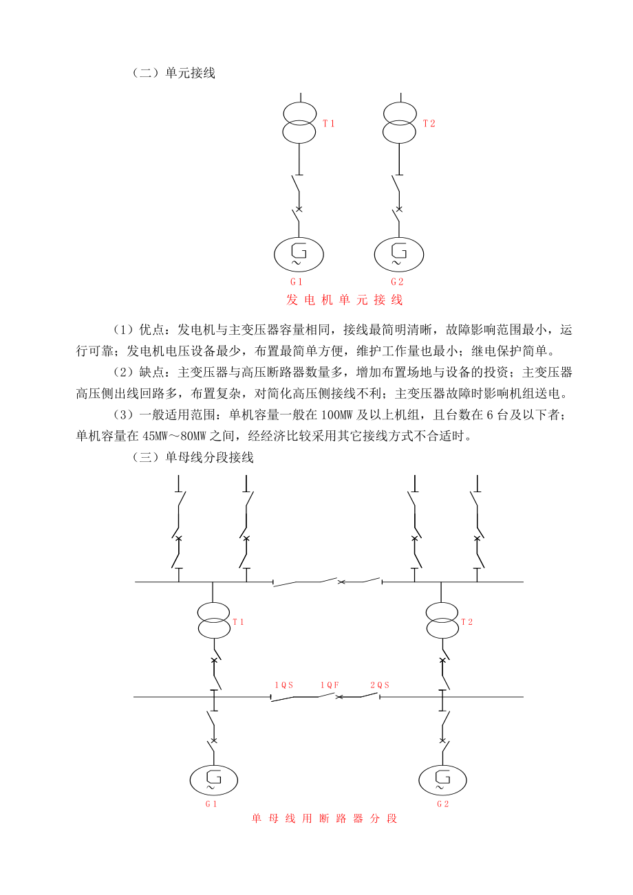 水力发电厂课程设计.doc_第3页