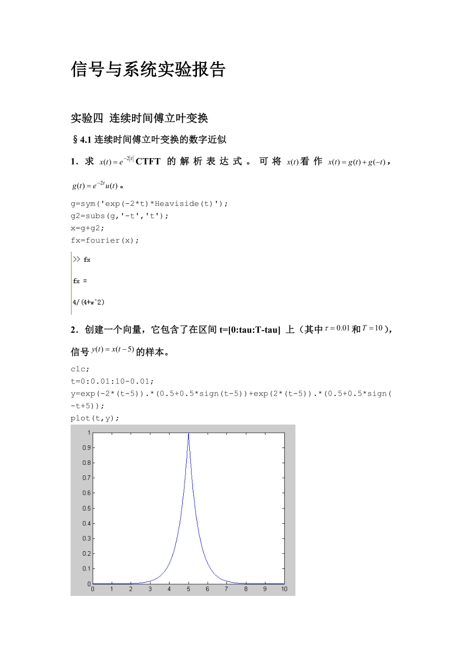 连续时间傅立叶变换.doc_第1页