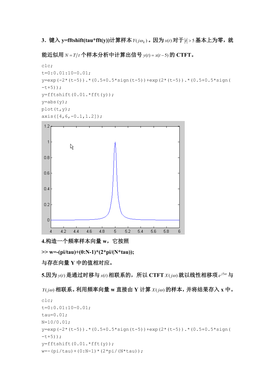 连续时间傅立叶变换.doc_第2页