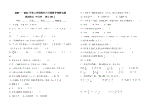 六级下数学期末试卷.doc