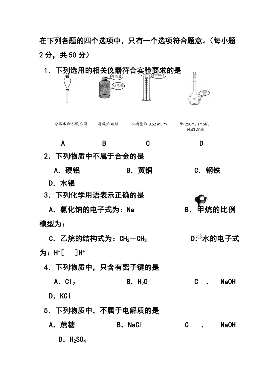 北京市通州区高二季会考考前练习化学试题及答案.doc_第2页