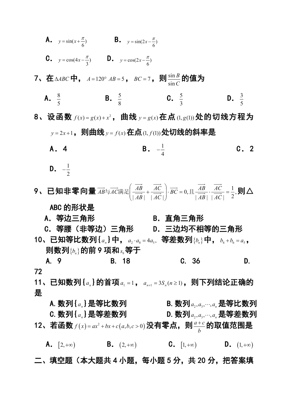 宁夏大学附属中学高三上学期期中考试 理科数学试题及答案.doc_第2页