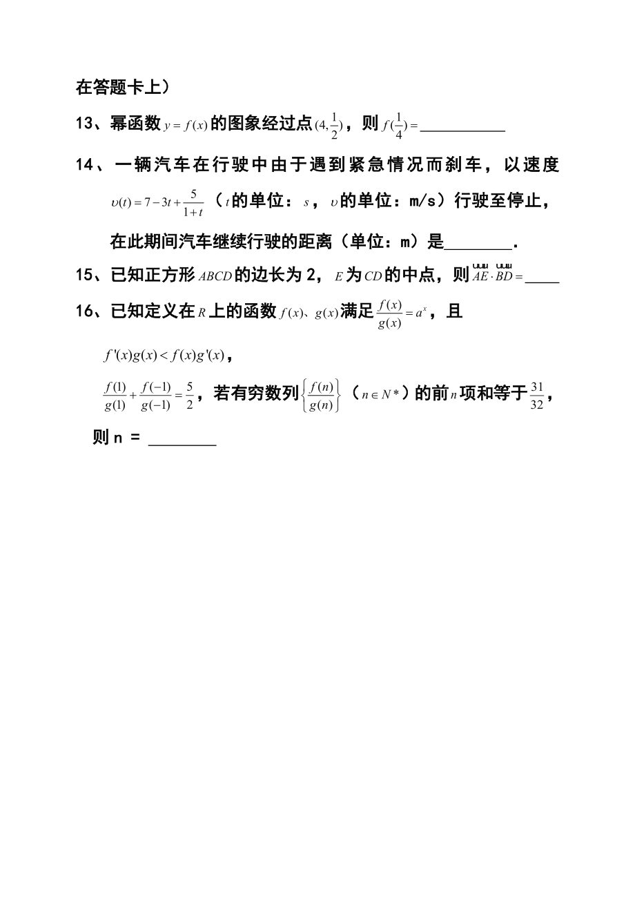 宁夏大学附属中学高三上学期期中考试 理科数学试题及答案.doc_第3页