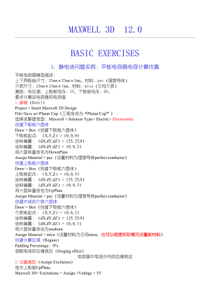 Maxwell瞬态场仿真实例.doc