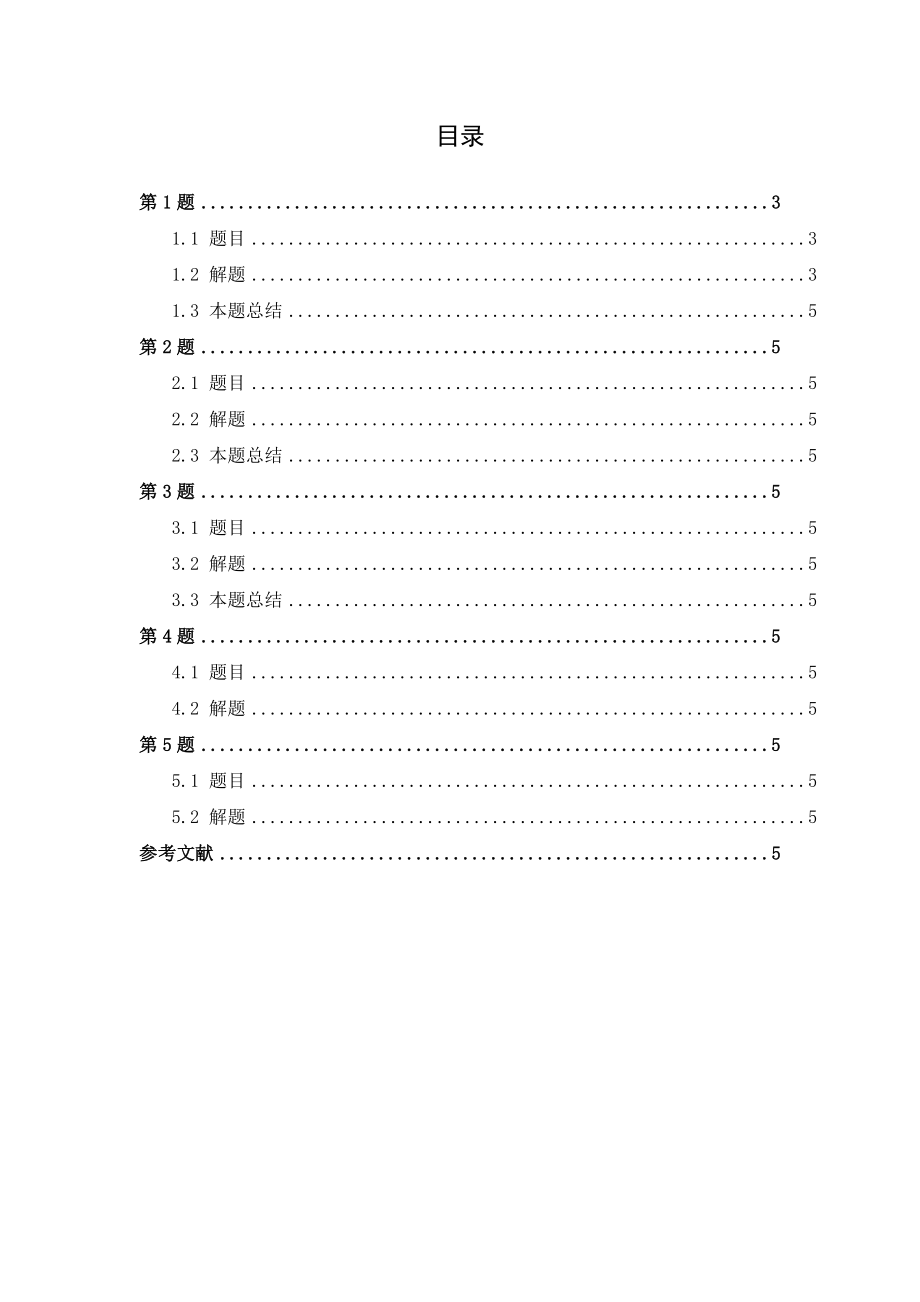 系统建模与仿真作业课程报告.doc_第2页