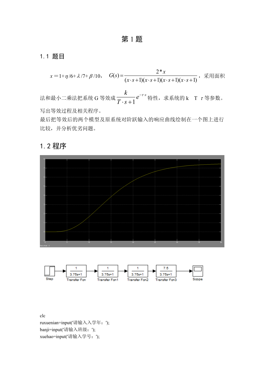 系统建模与仿真作业课程报告.doc_第3页