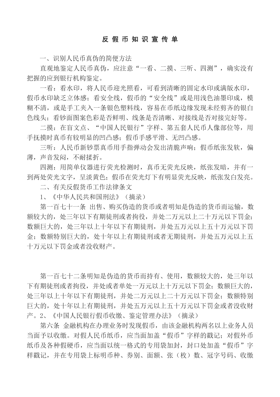 反假币宣传材料.doc_第1页