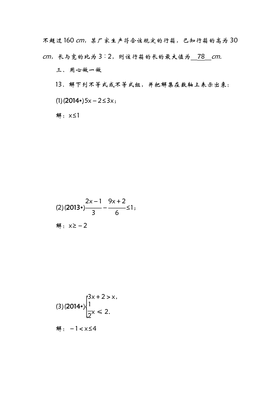 一元一次不等式(组)基础过关检测题.doc_第3页