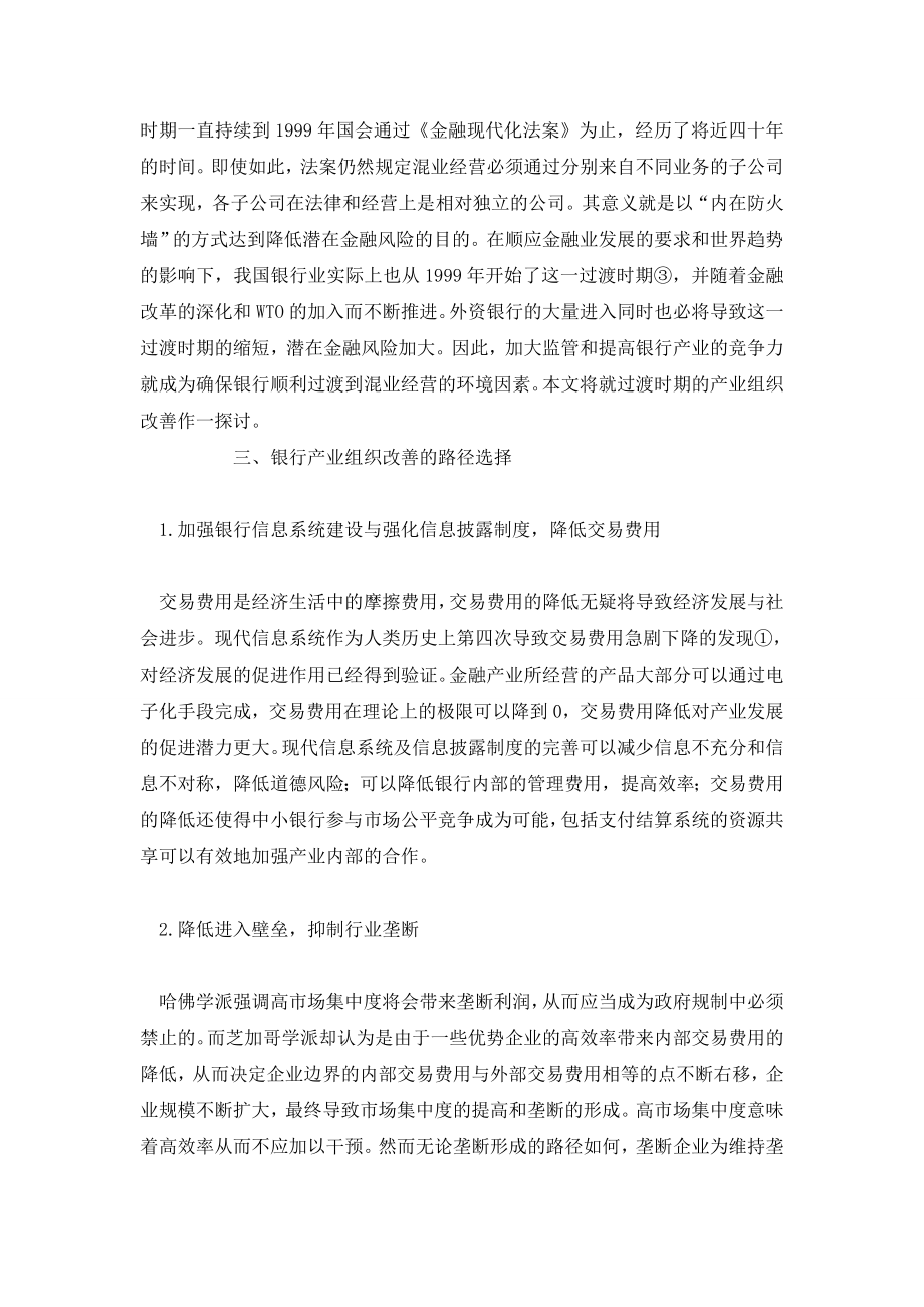 制度变迁中的银行产业组织改善.doc_第3页