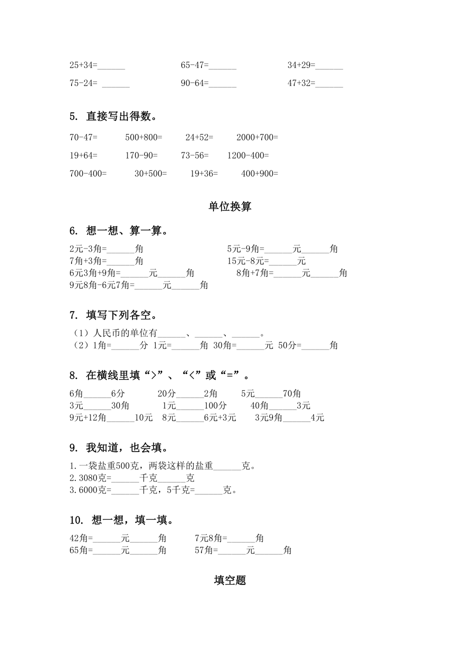 2021二年级数学下册期末综合复习题.doc_第2页