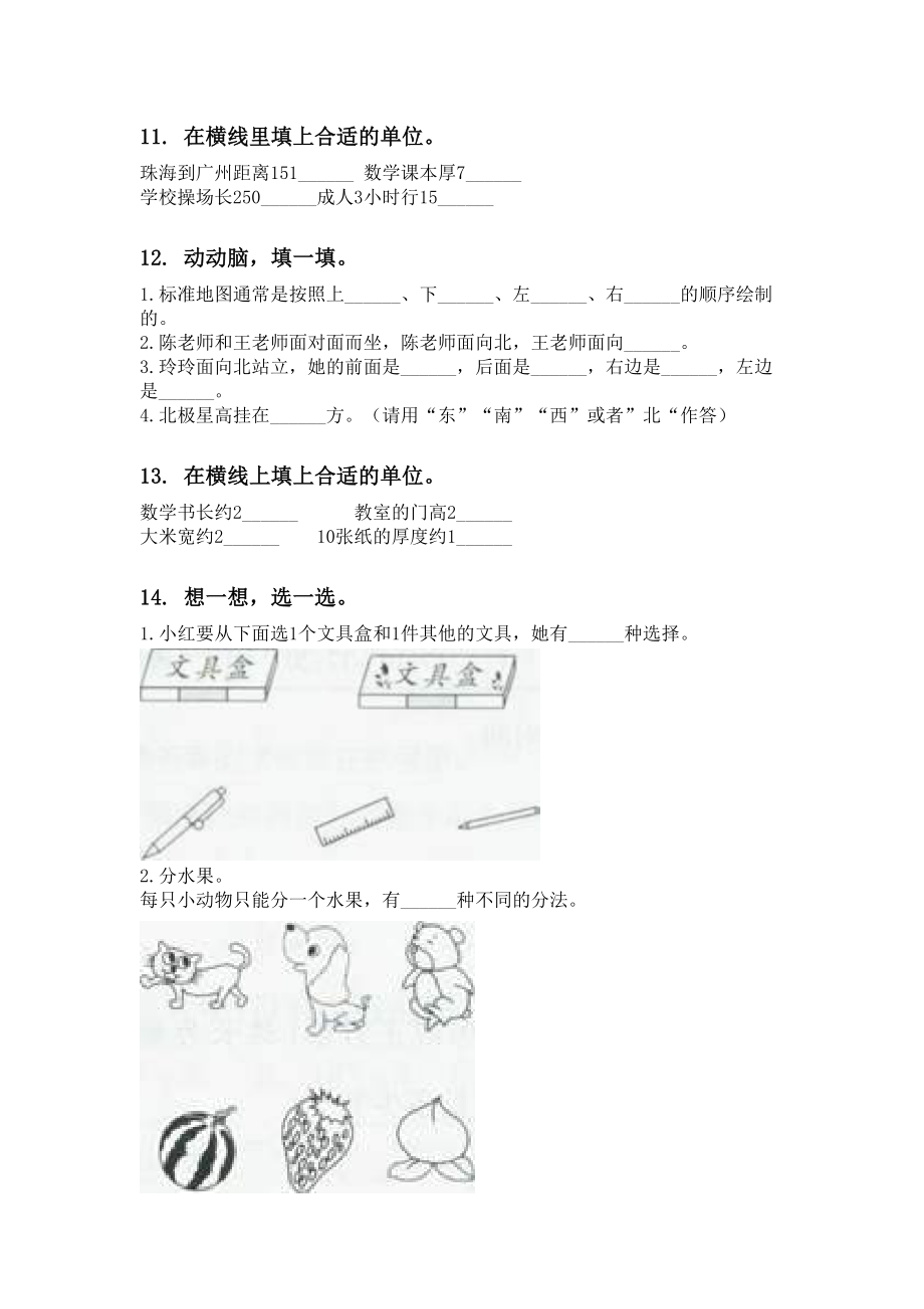 2021二年级数学下册期末综合复习题.doc_第3页