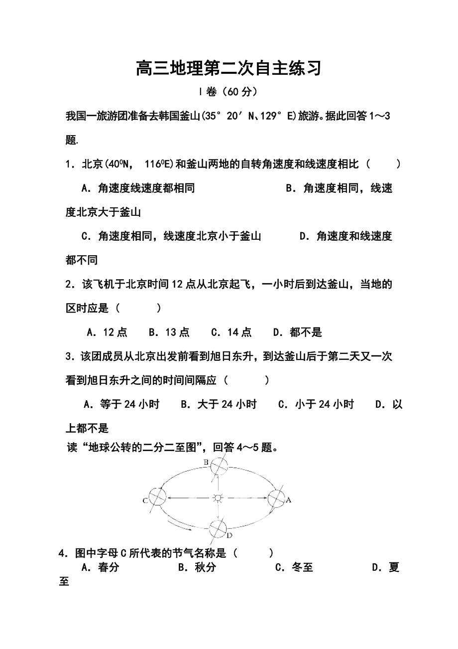 山东省乳山市第一中学高三10月第二次自主练习地理试题及答案.doc_第1页