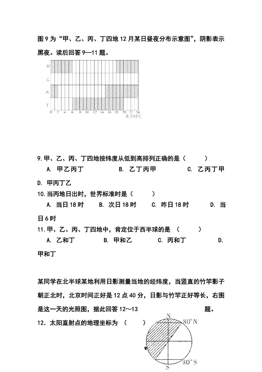 山东省乳山市第一中学高三10月第二次自主练习地理试题及答案.doc_第3页