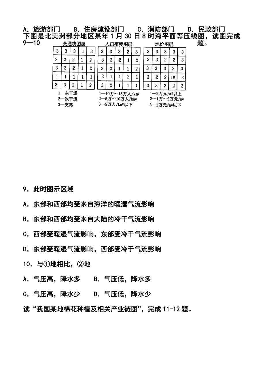 山东省泰安市高三下学期3月第一轮复习质量检测地理试题及答案.doc_第3页