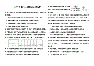 淮北市二模生物试卷及答案.doc