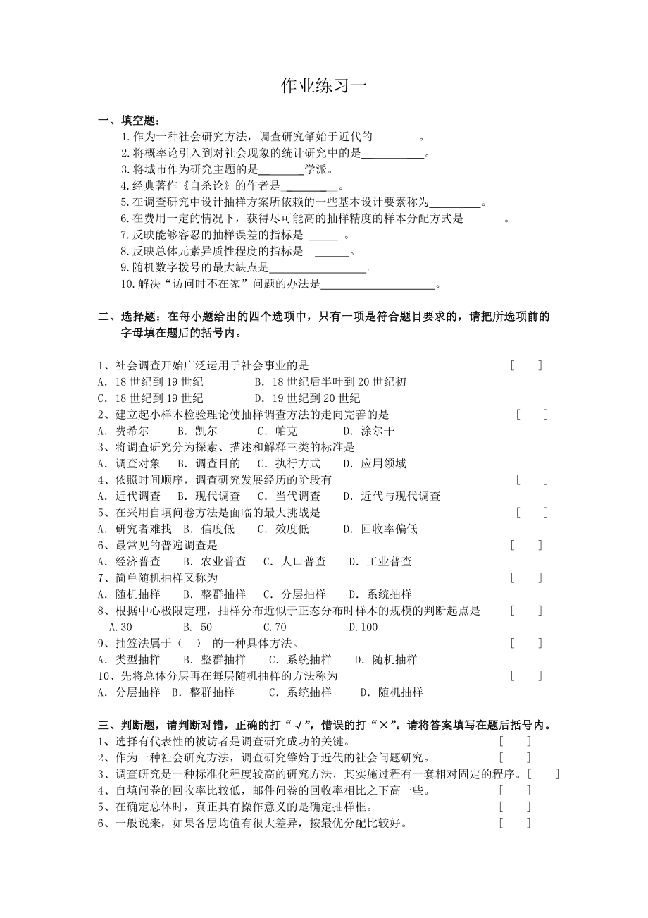 社会调查与统计作业1.doc_第2页