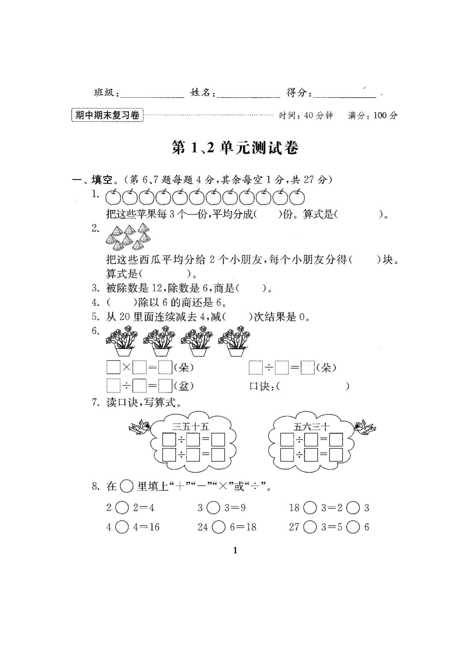 人教版二级数学下册单元测试卷期中期末试卷.doc_第2页