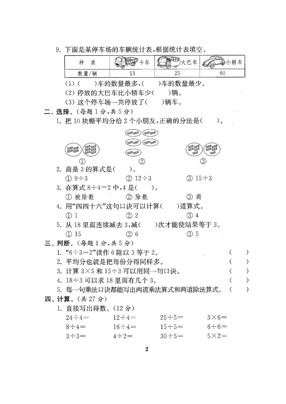 人教版二级数学下册单元测试卷期中期末试卷.doc_第3页