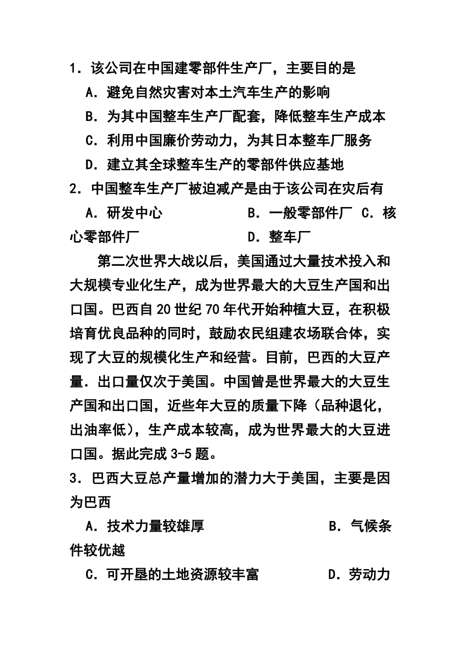 河南省新野县第三高级中学高三上学期第四次周考地理试题及答案.doc_第1页