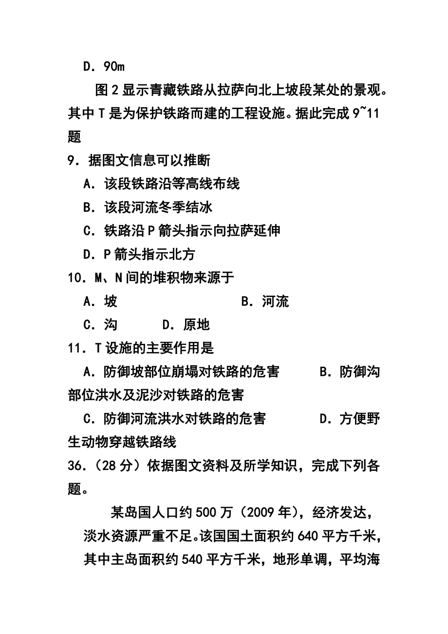 河南省新野县第三高级中学高三上学期第四次周考地理试题及答案.doc_第3页