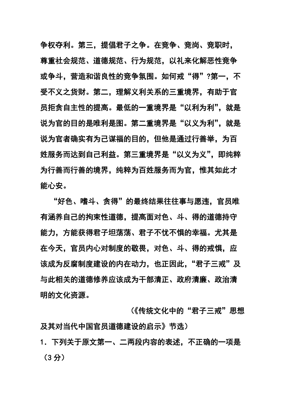 云南省部分名校高三12月份统一考试语文试题及答案.doc_第3页