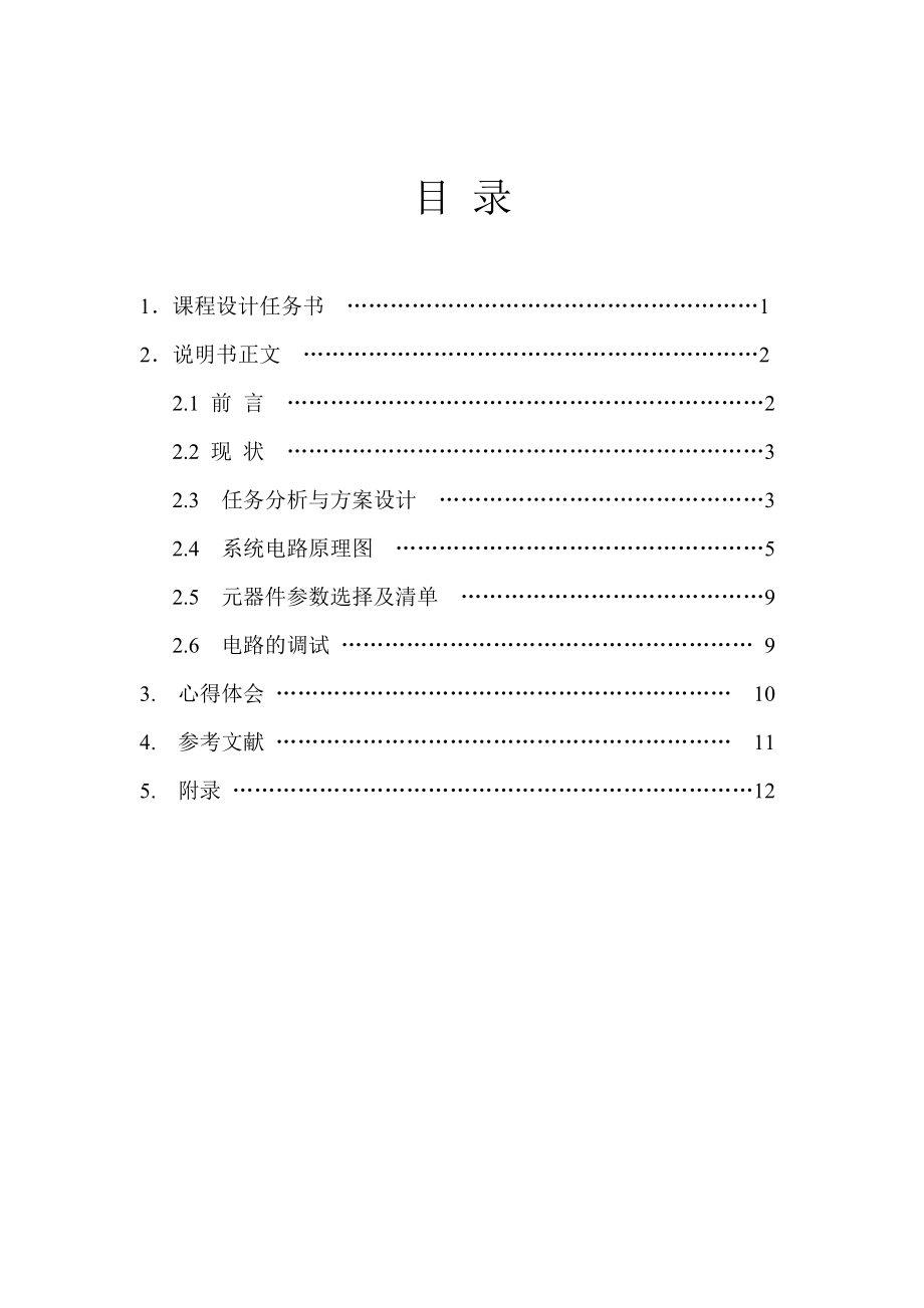 微机接口技术课程设计小直流电机调速实验.doc_第2页