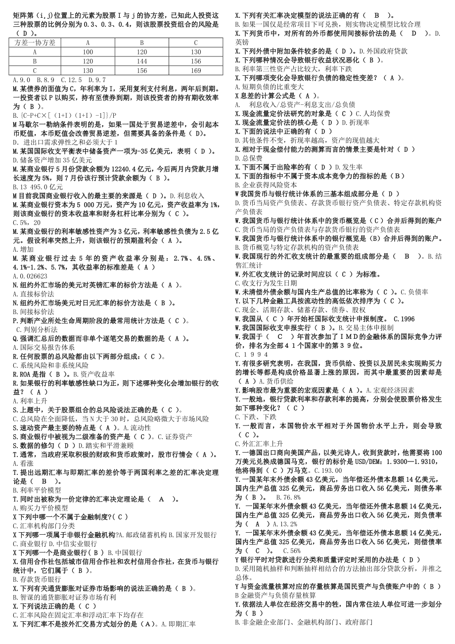 电大金融统计分析考试小抄【精编已排序】.doc_第2页