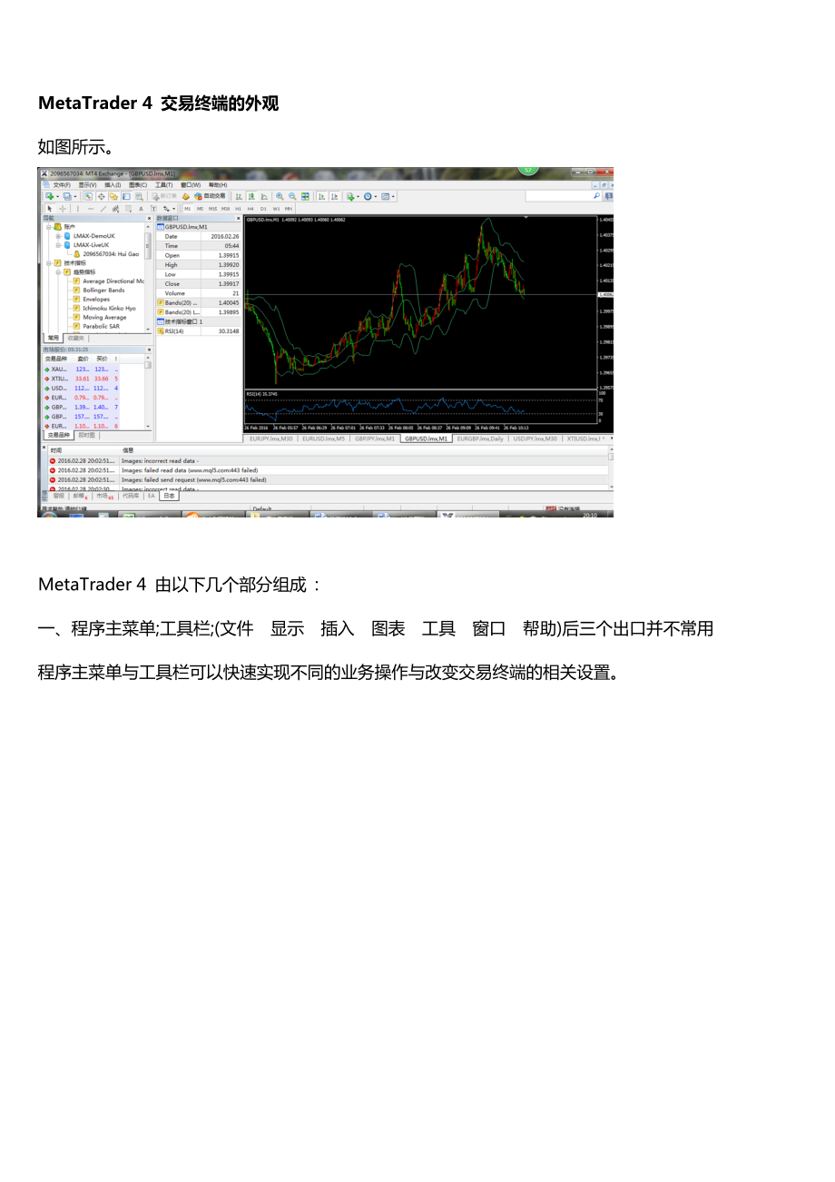 mt4软件基础操作简介.doc_第1页