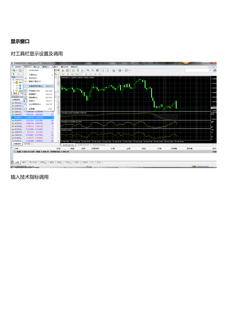 mt4软件基础操作简介.doc_第3页